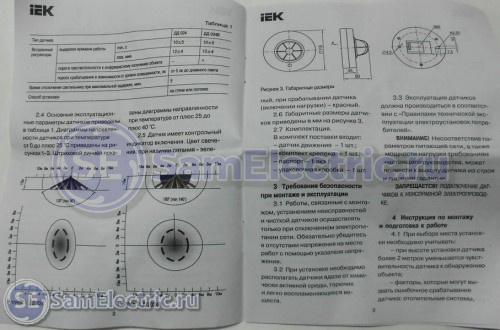 Датчик движения инструкция