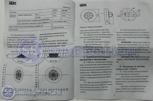 Инструкция к датчику движения. 2