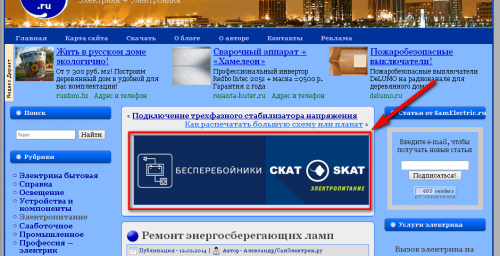 Реклама на сайте электрика