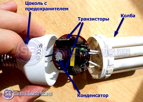 Разобранная лампа