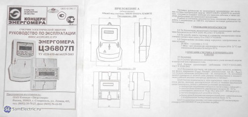 Счетчик Энергомера инструкция 1