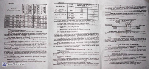 Счетчик Энергомера инструкция 2