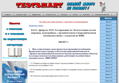 Как сдать экзамен по сосудам ростехнадзору Как сдать экзамен по сосудам ростехнадзору thumbnail