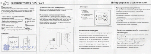 Инструкция по подключению, монтажу и настройке регулятора электрического теплого пола