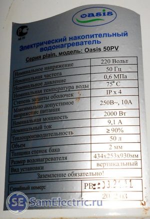 Накопительный водонагреватель Оазис 50л, в котором мы меняем ТЭН