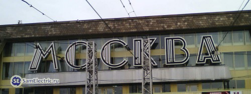 Москва. Павелецкий вокзал