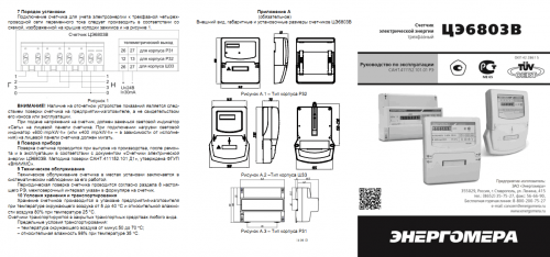 Руководство по эксплуатации к трёхфазному счетчику прямого включения_1