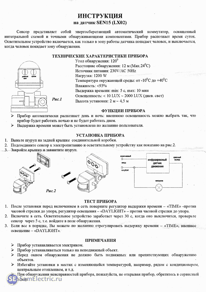 Датчик движения инструкция по эксплуатации
